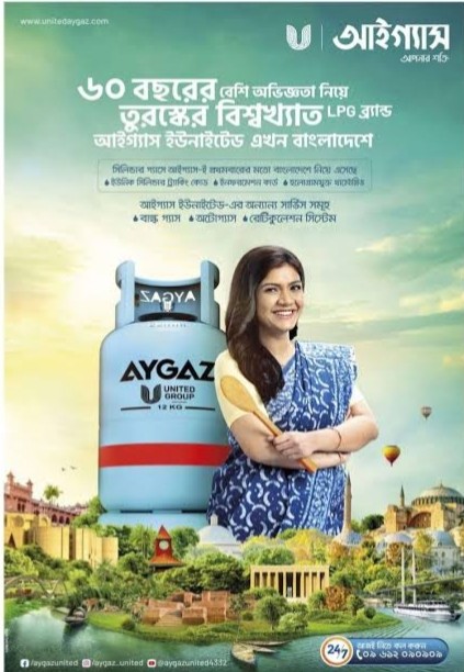 আই গ্যাস 12 কেজি