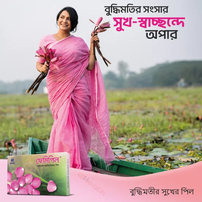 ফেমিপিল
