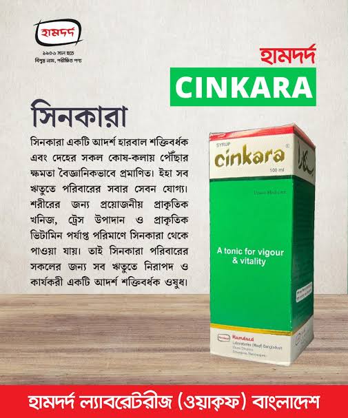 সিনকারা 450 মিলি