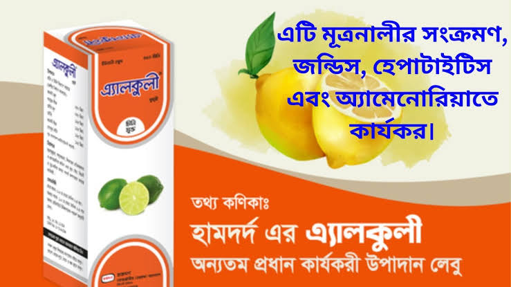 এ্যালকুলি 450 মিলি