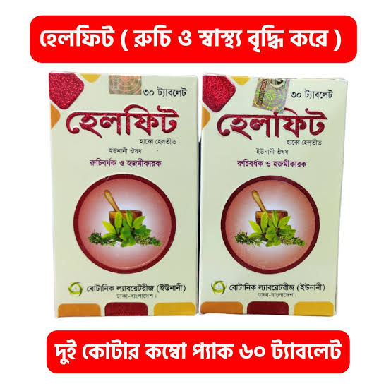 হেলফিট ২ টি পট= ৬০ ট্যাবলেট